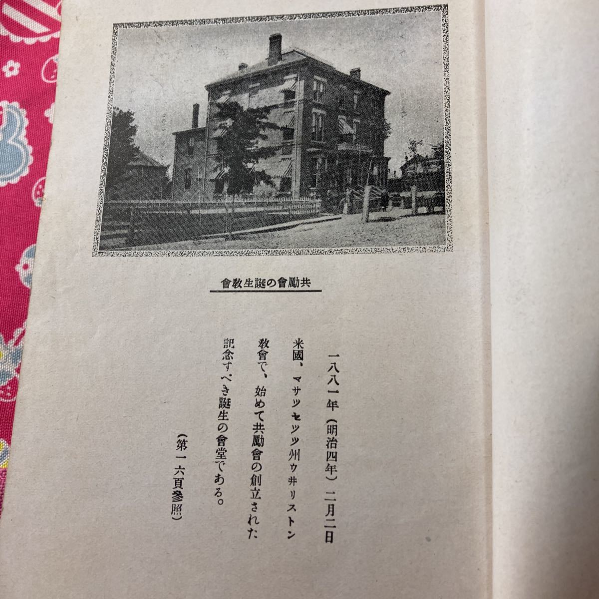 クラーク博士と共励会 日本聯号基督信徒共励会 昭和3年発行 秦 クラーク博士と共励会 日本聯号基督信徒共励会 昭和3年発行 秦