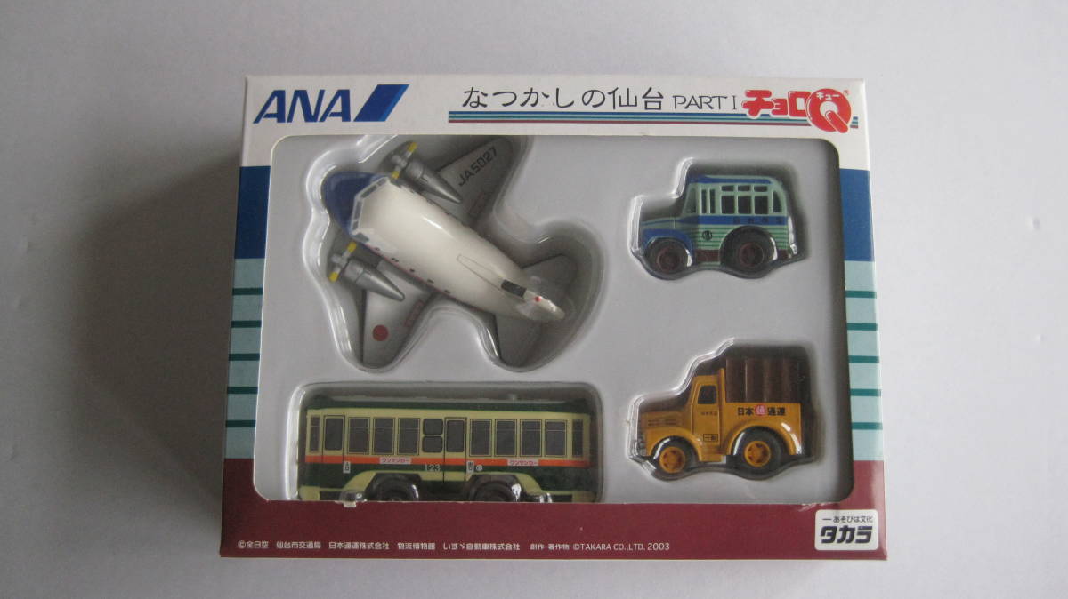 ＡＮＡ　なつかしの仙台　ＰＡＲＴ １　チョロＱ　未開封品　２００３_画像1