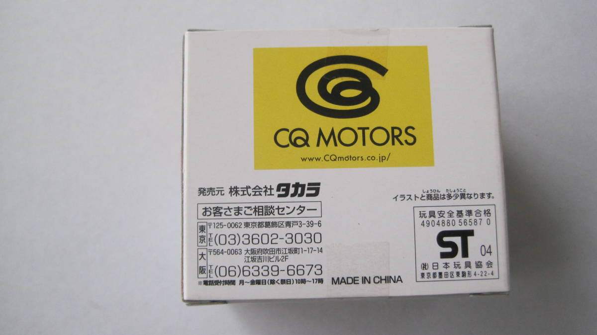 非売品　株主優特品 「チョロＱ Ｑ-ＣＡＲ"Ｕ"」スペシャルバージョン　CQ MOTORS UYU 2004 未開封品_画像9