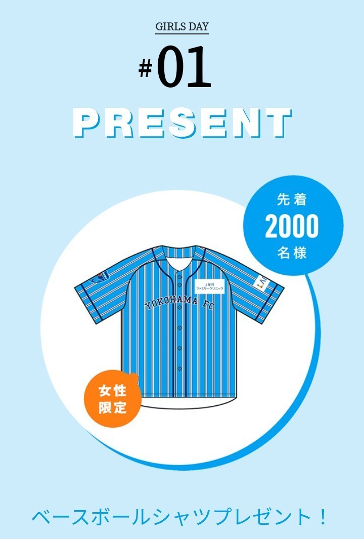 横浜FC ベースボールシャツ ガールズDAY配布ユニフォーム 1枚 おまけ2023F!カード4枚 歯ブラシ1本付