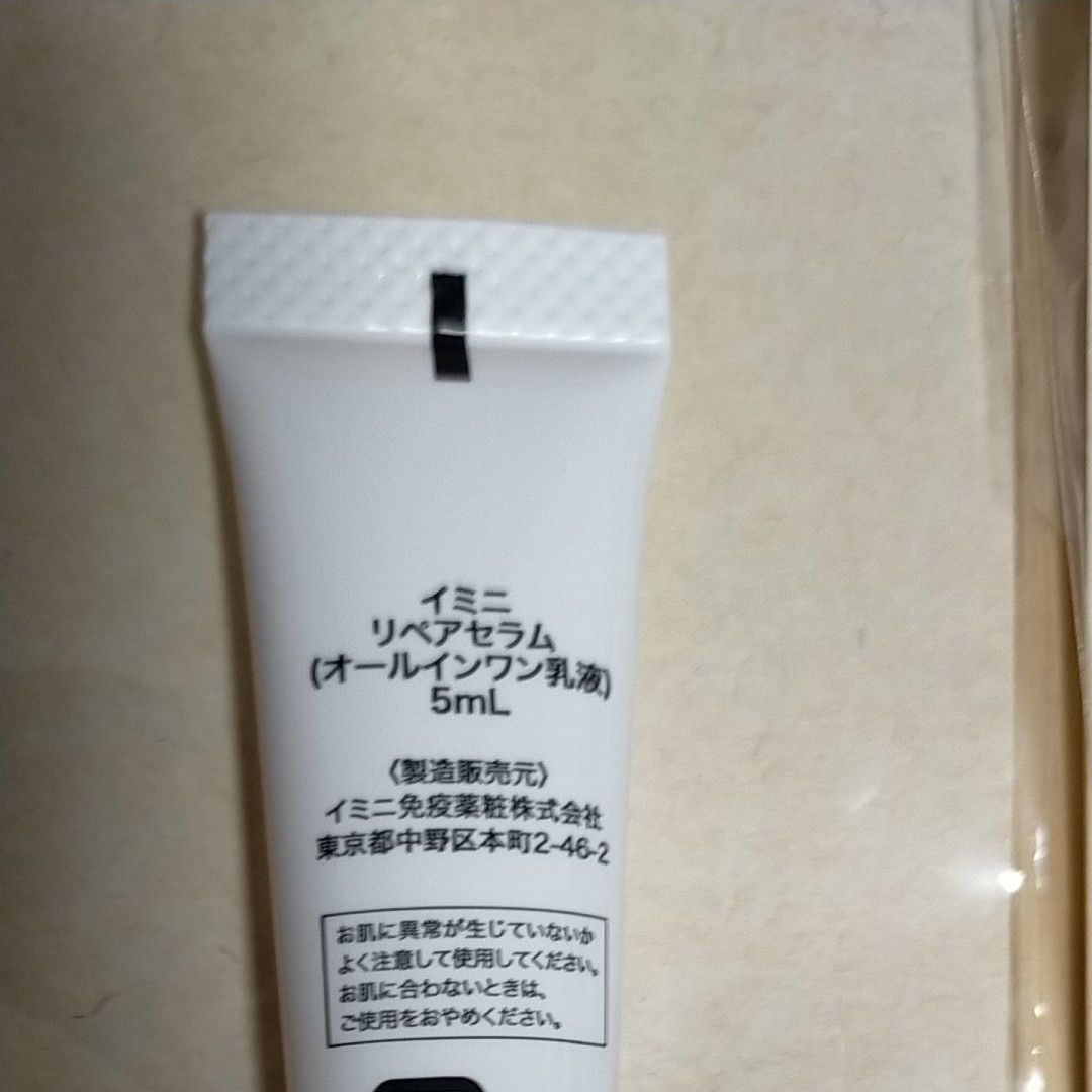 税込) イミニリペアセラムオールインワン乳液5ml