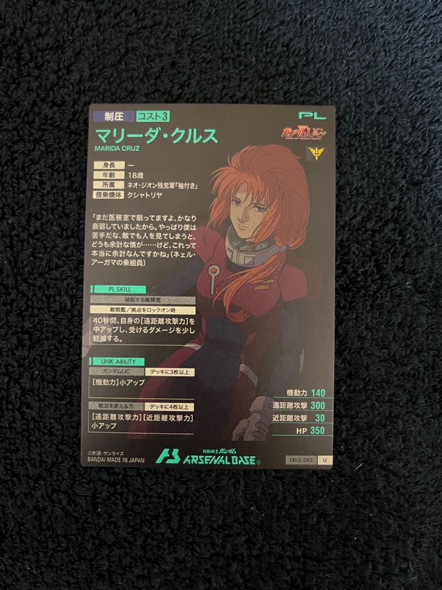 ガンダム アーセナルベース アーセナルベース LX02-083 マリーダ