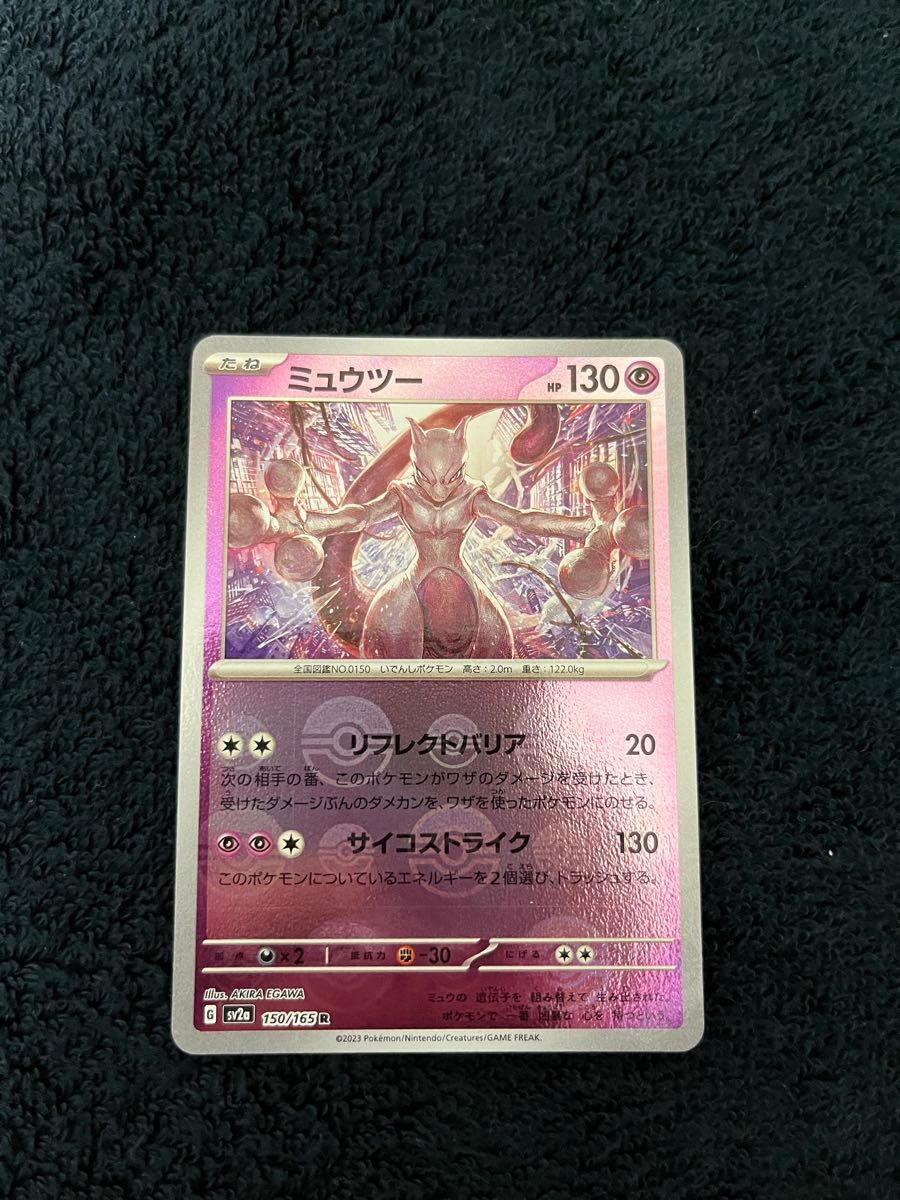 ポケモンカード 151 ミュウツー マスターボール ミラー モンスター