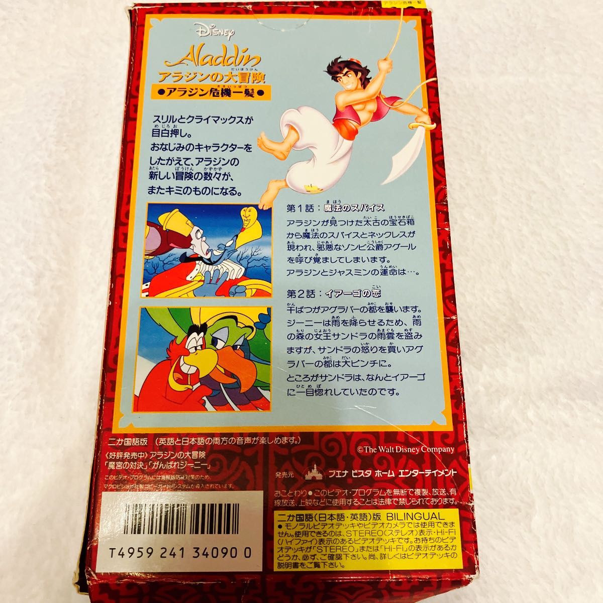 アラジンの大冒険　ビデオテープ　VHS    ディズニー　　2カ国語版　日本語／英語　