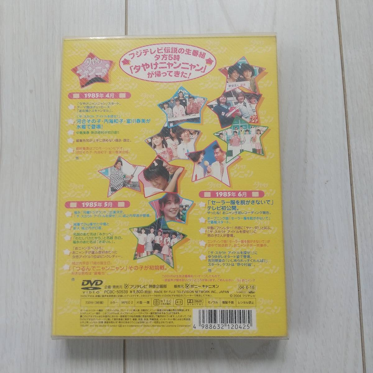 DVD 夕やけニャンニャン 85年4月~12月おニャン子白書DVD10枚