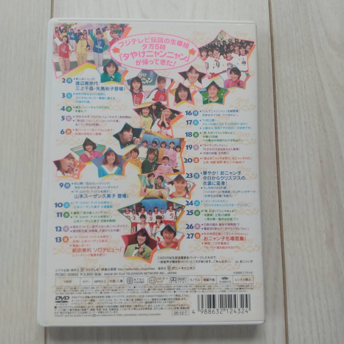 DVD 夕やけニャンニャン 85年4月~12月おニャン子白書DVD10枚