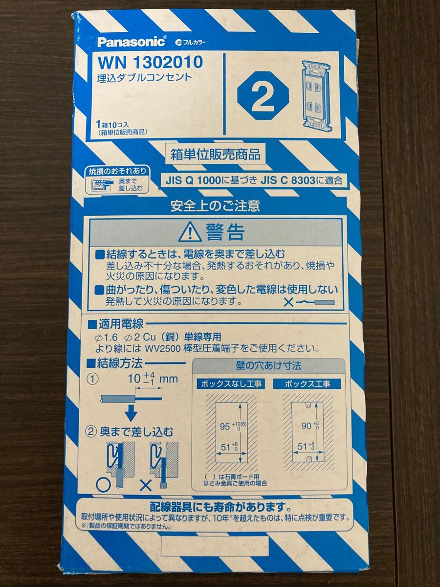 新品 WN1302 埋込ダブルコンセント 10個 Panasonic パナソニック WN1302010