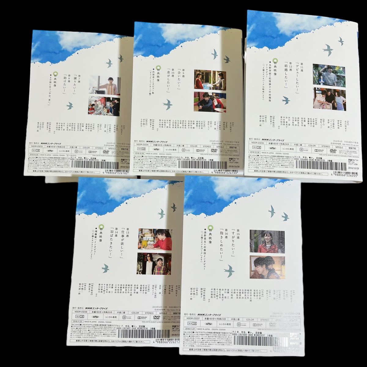 1円〜 半分、青い。 DVD 全巻セット 連続テレビ小説 完全版 全巻