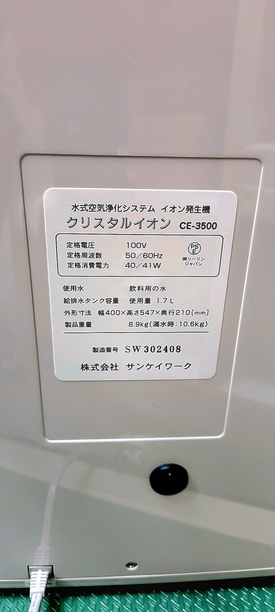 クリスタルイオン イオン発生機 空気清浄機 | vemproperpetuo.com.br