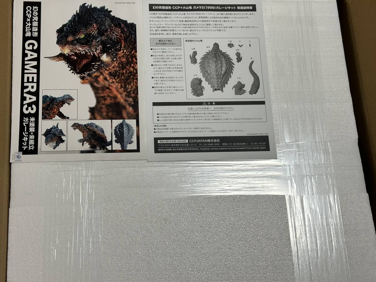 新品】幻の究極造形 CCP×大山竜 ガメラ3(1999)ガレージキット 新品】幻の究極造形 CCP×大山竜 ガメラ3(1999)ガレージキット