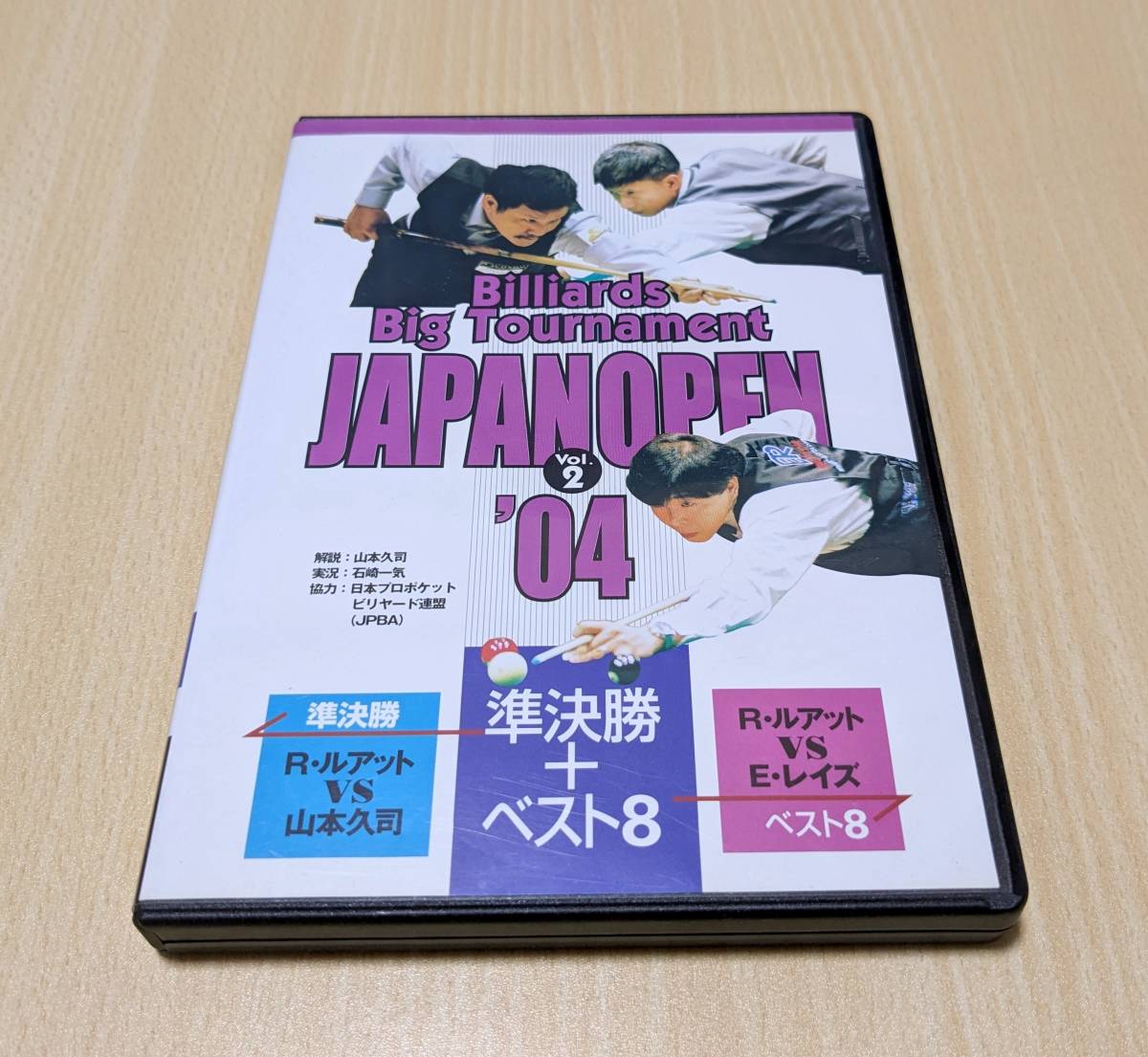 【DVD】JAPAN OPEN '04 準決勝＋ベスト8 2枚組 」 R・ルアット E・レイズ 山本久司 ビリヤード　ジャパンオープン　2004_画像1