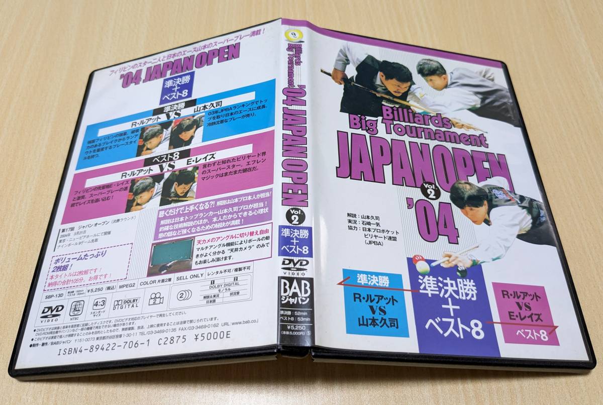 【DVD】JAPAN OPEN '04 準決勝＋ベスト8 2枚組 」 R・ルアット E・レイズ 山本久司 ビリヤード　ジャパンオープン　2004_画像2