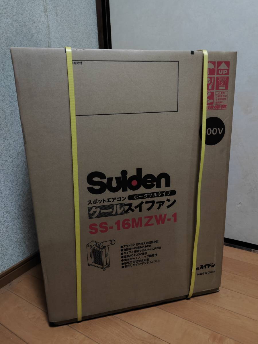 西日本の方限定】【未使用品】Suiden スイデン スポットエアコン 1口