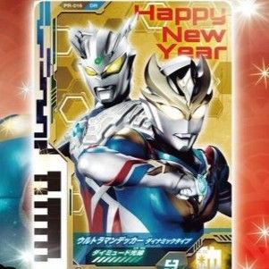 ウルトラディメンションカード 非売品 ダイナミックタイプ PR-016 ウルトラマン フュージョンファイト　ウルトラマンデッカー