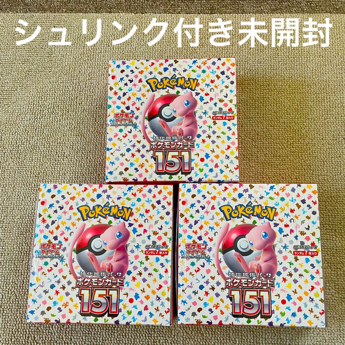 ポケモン カード 151 シュリンク付き 3BOX | www.studiolegaledefenu.it