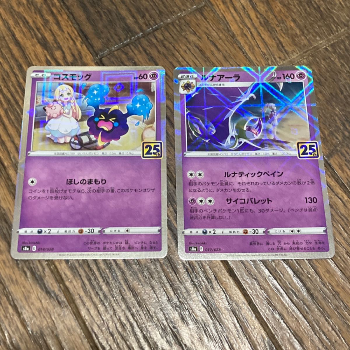 ポケモンカード 25週年 リーリエイラスト入り コスモッグ ポケモンカード 25週年 リーリエイラスト入り コスモッグ