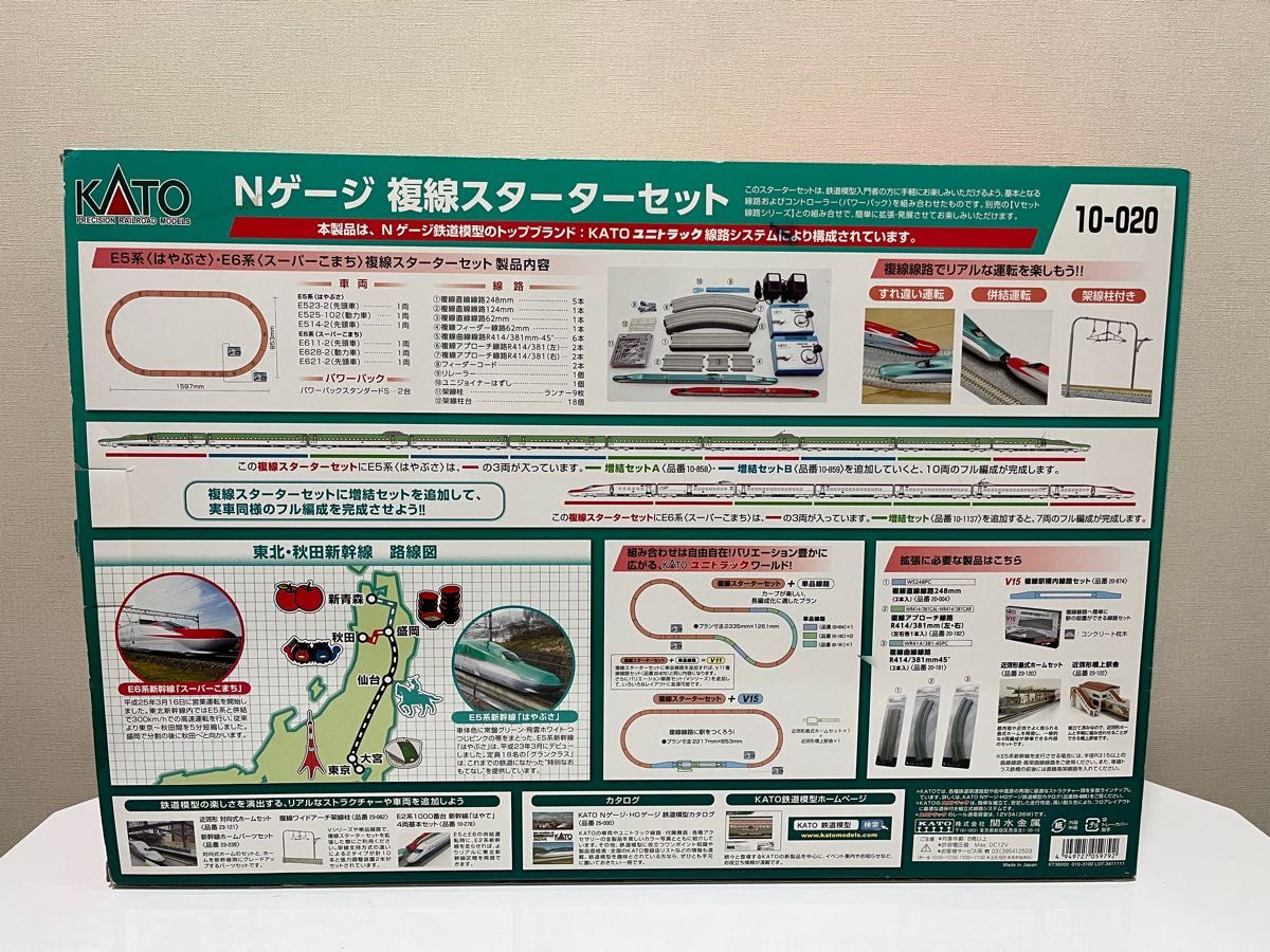 KATO Nゲージ E5系〈はやぶさ〉・E6系〈スーパーこまち〉複線 KATO Nゲージ E5系〈はやぶさ〉・E6系〈スーパーこまち〉複線