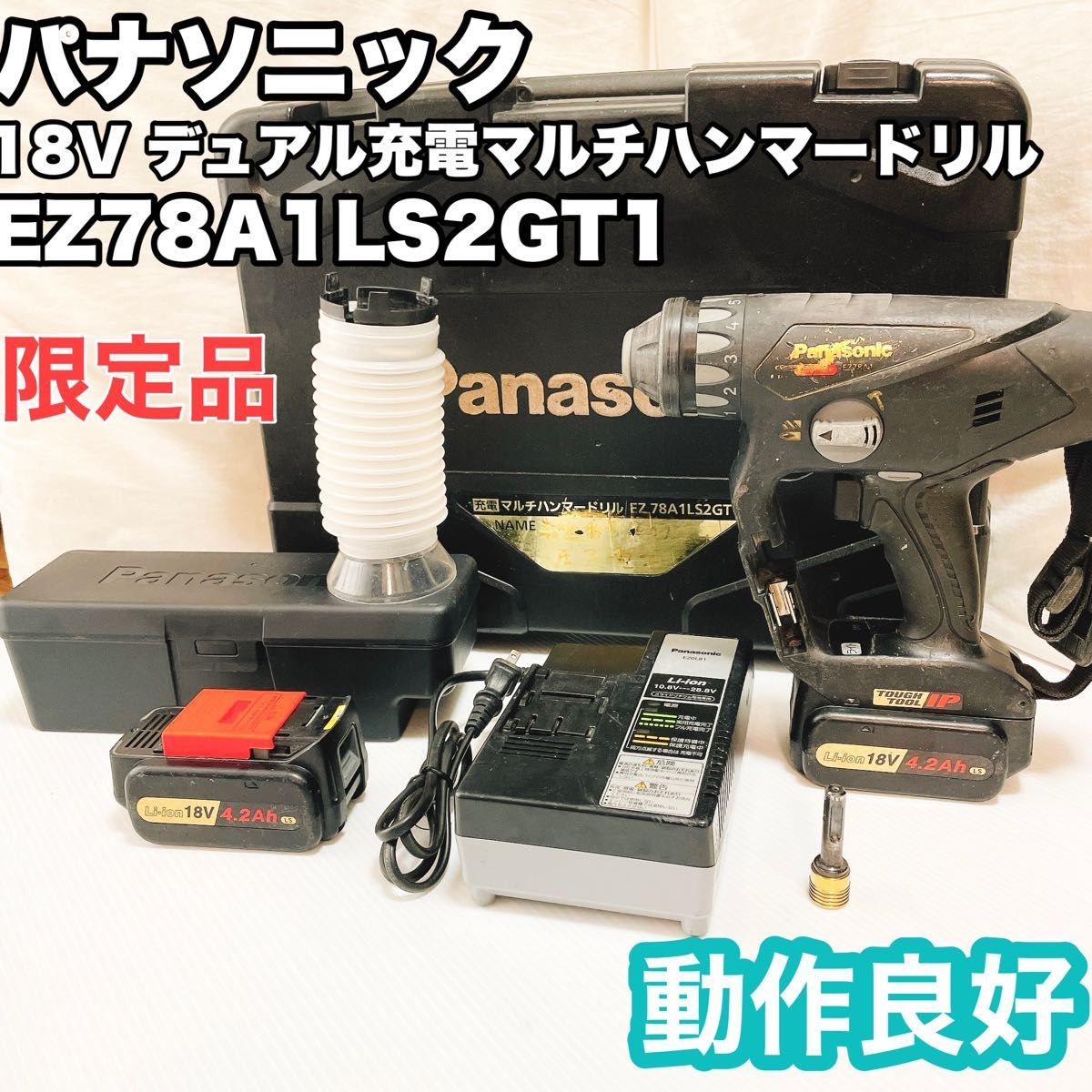 限定 パナソニック Panasonic 18V 14.4Vデュアル充電マルチハンマードリル プレミアムモデル EZ78A1LS2GT1 ブラック  ゴールド