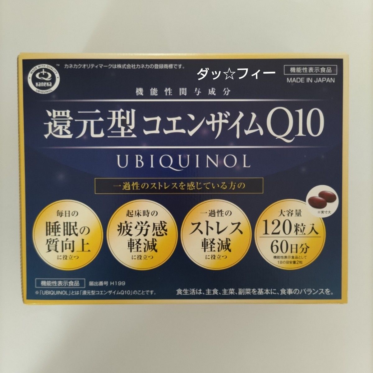 ☆コストコ60日分 還元型コエンザイムＱ10  120粒入り