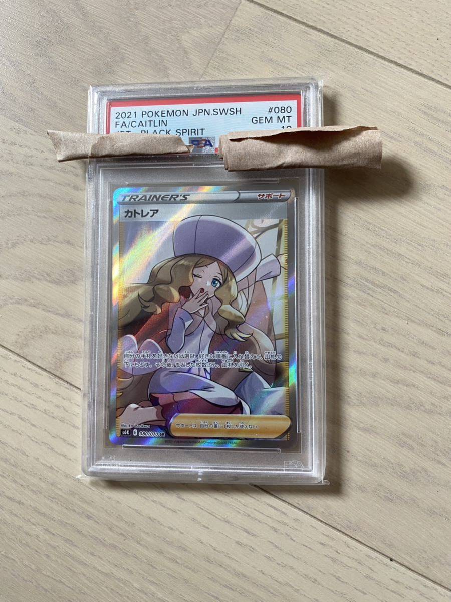ポケモンカード【PSA10】カトレア SR ワンオーナー 漆黒のガイスト
