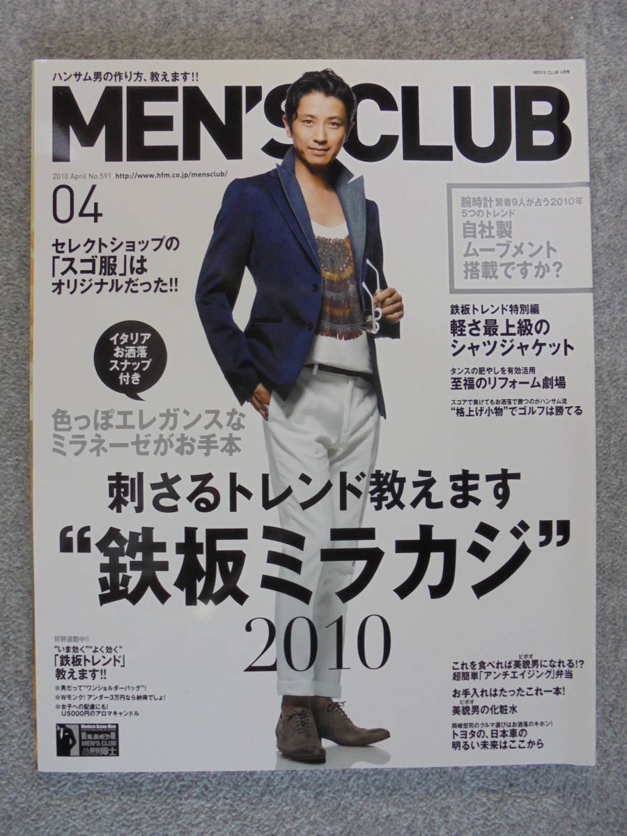  журнал 2010 год 4 месяц [MEN\'S CLUB 591 номер ] б/у хороший товар 
