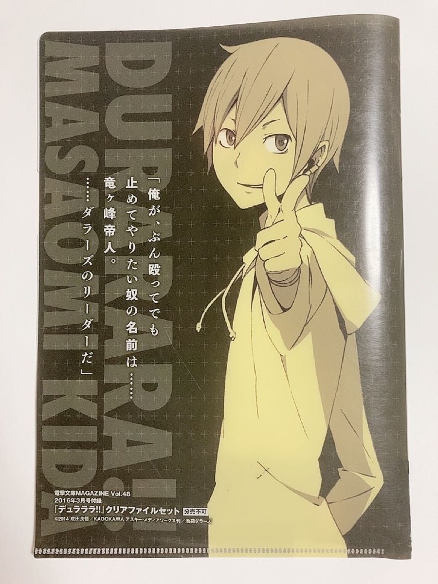 A5クリアファイル×4 デュラララ 折原臨也 竜ヶ峰帝人  紀田正臣 平和島静雄 電撃文庫MAGAZINE 付録 2016年3月号