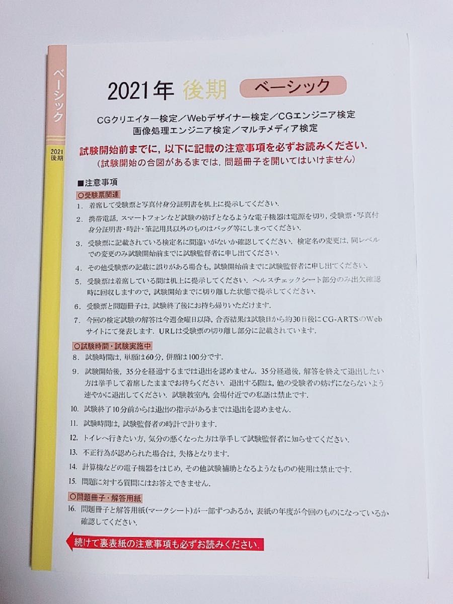 CG検定 問題冊子 過去問 答え合わせ付き 2021年後期ベーシック/2021年前期エキスパート/2022年前期ベーシック