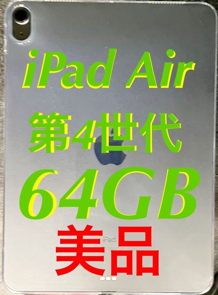 【美品】iPad Air 第4世代 Wi-Fi 64GB スペースグレイ A2316の画像1
