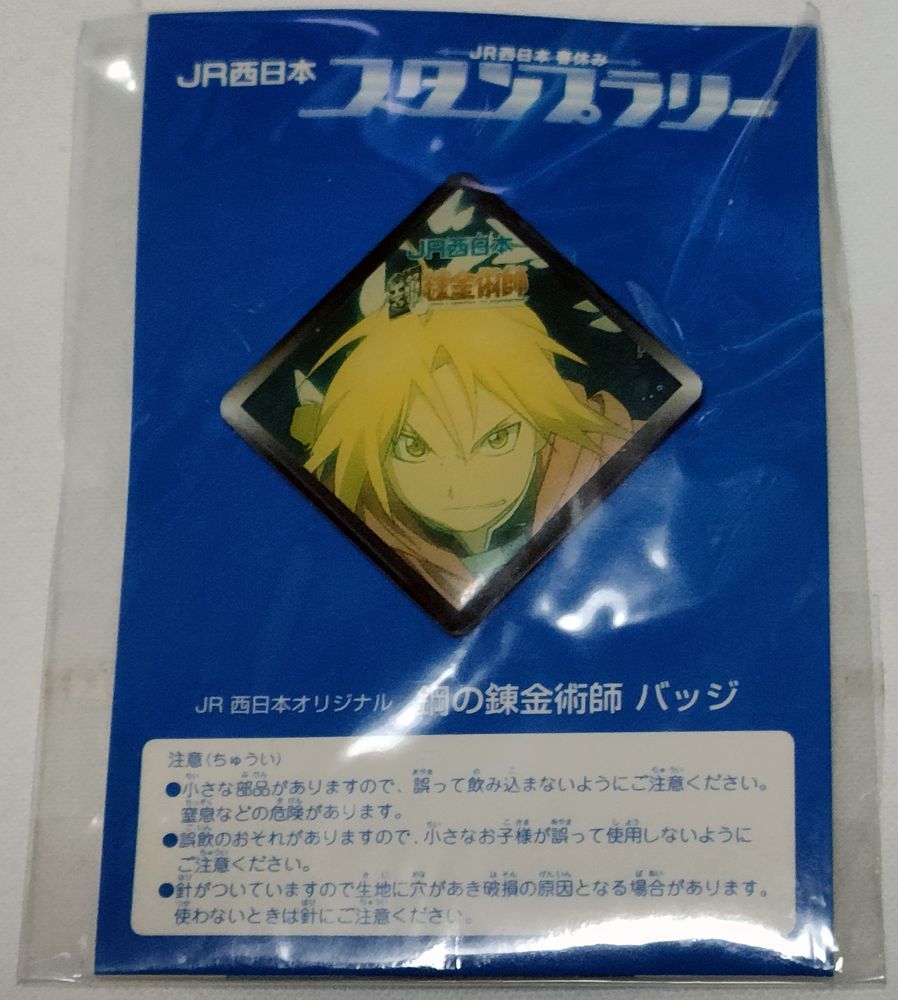 ピンズ 鋼の錬金術師 JR西日本 スタンプラリー 3種 ピンバッジ