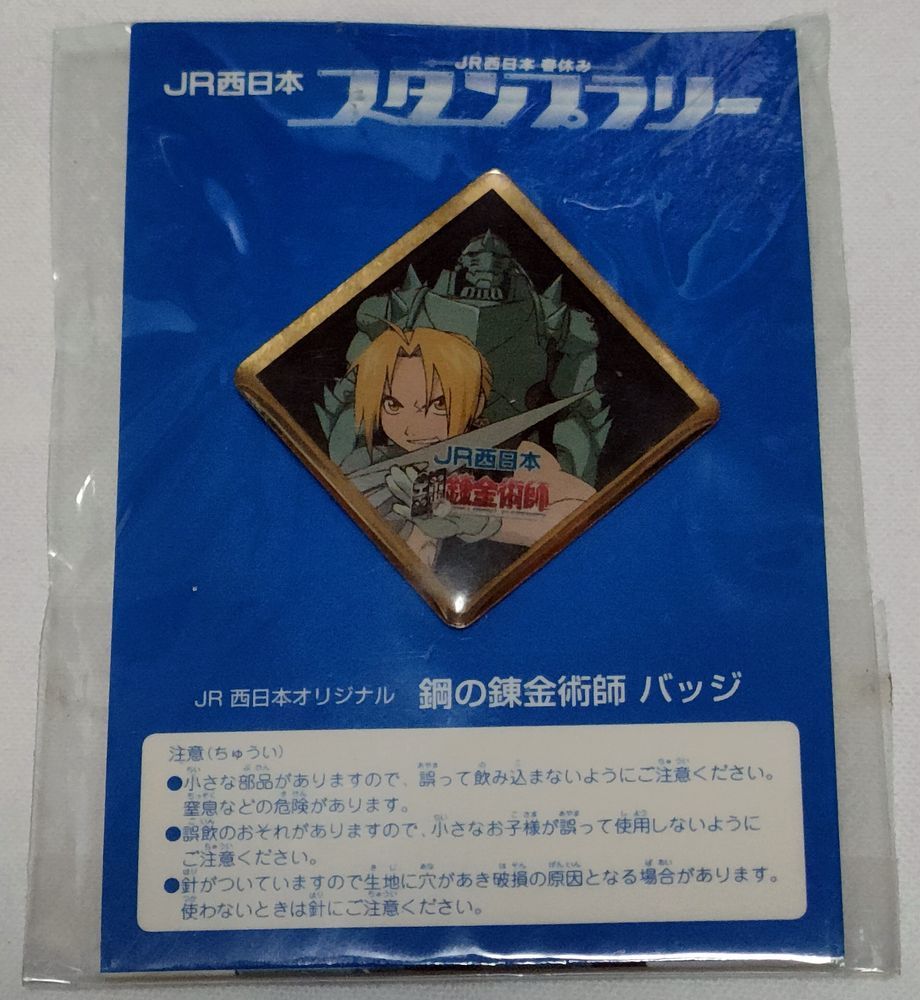 ピンズ 鋼の錬金術師 JR西日本 スタンプラリー 3種 ピンバッジ