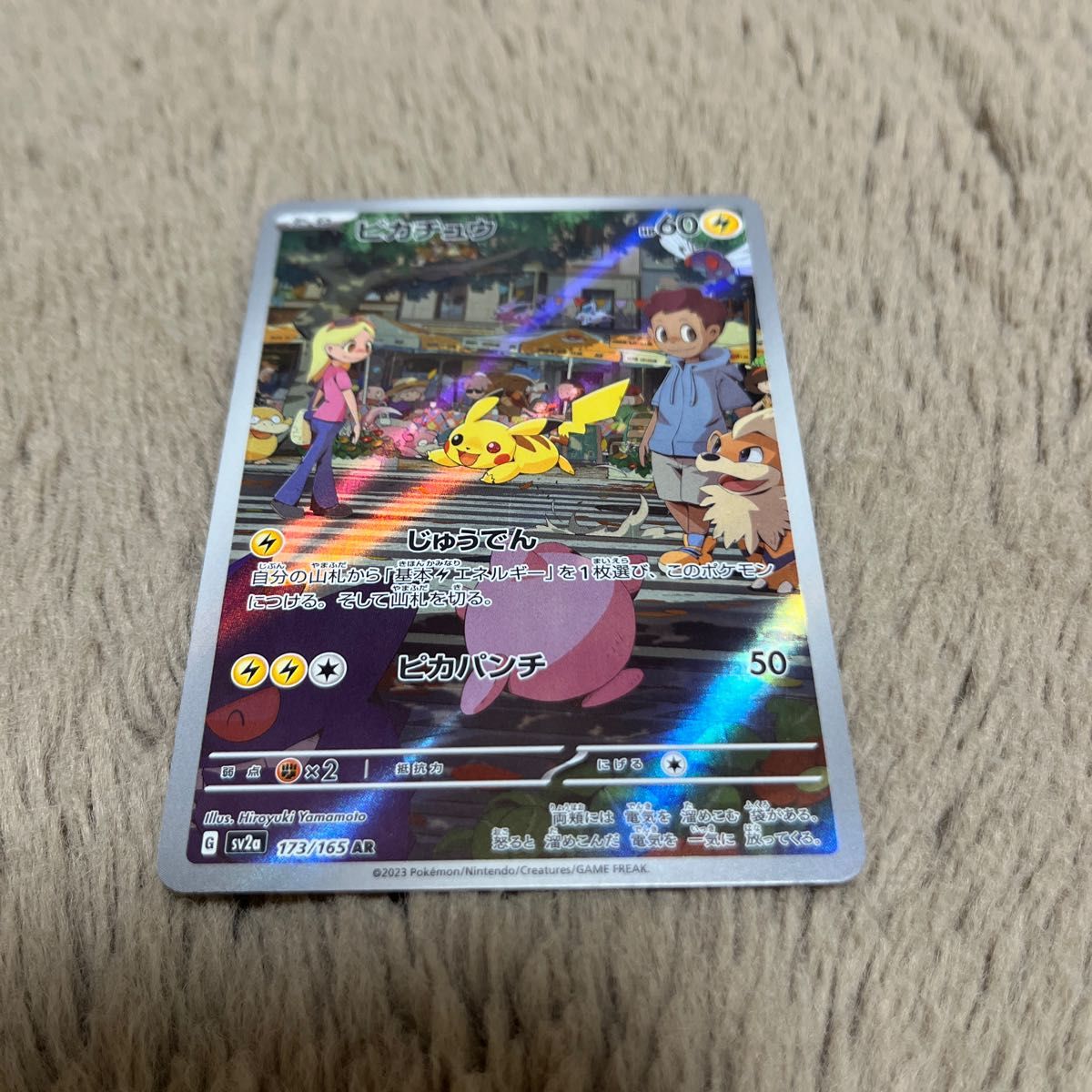ポケモンカード ピカチュウ ar 151 ポケカ ポケモンカードゲーム ポケモンカード ピカチュウ ar 151 ポケカ ポケモンカードゲーム