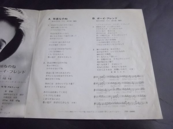 【EP】サイミーミー/年頃なのね/ボーイ・フレンド 見本盤 白レーベル TP-2900_画像6