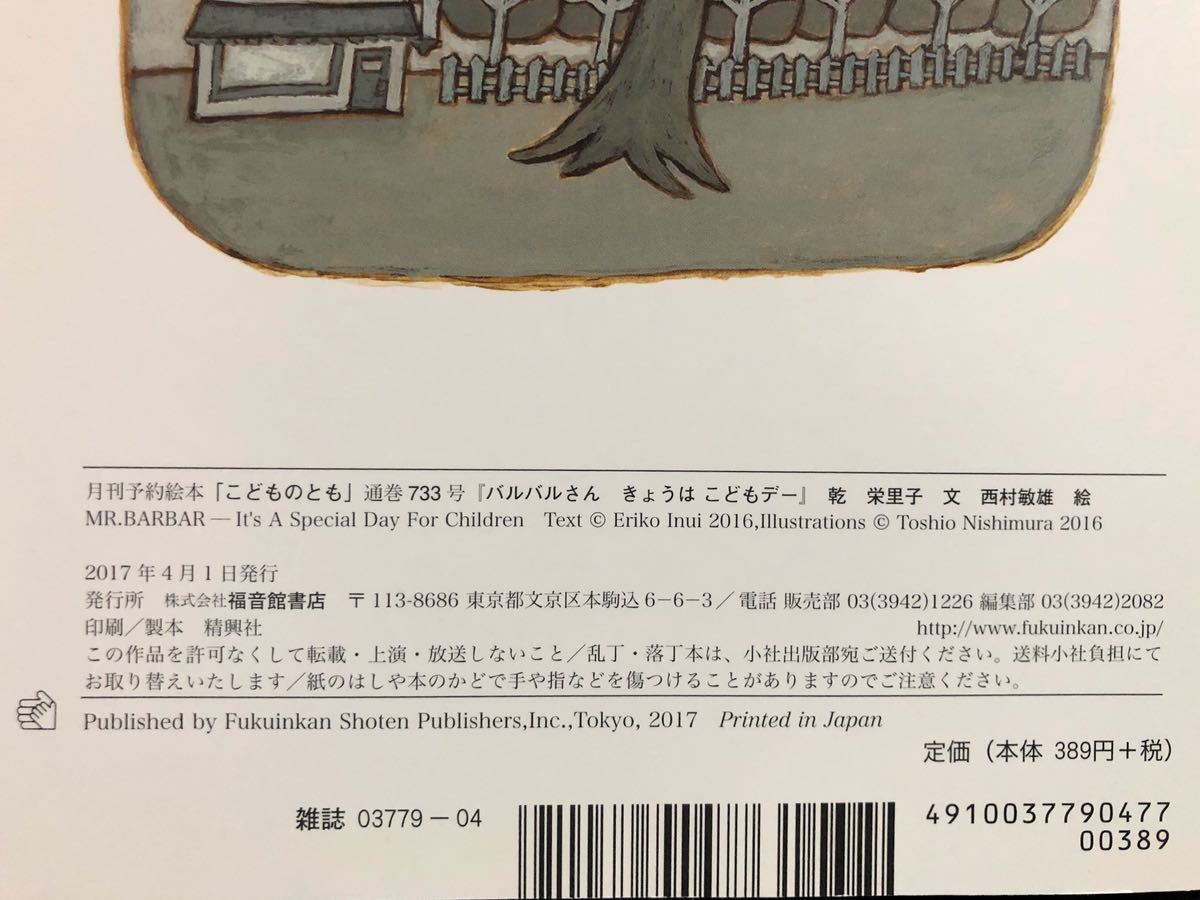 ◆当時物◆「バルバルさん」「バルバルさんきょうはこどもデー」2冊セット　こどものとも　乾栄里子　西村俊雄　レトロ絵本_画像8