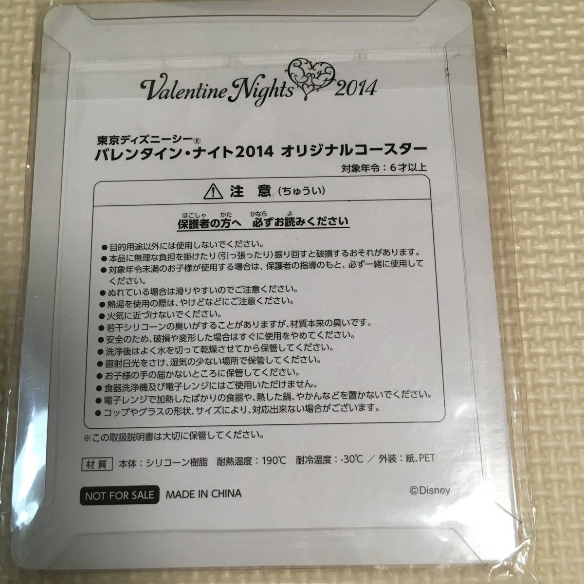 TOKYO Disney SEA☆2014バレンタインオリジナルコースター☆未使用☆新品☆E