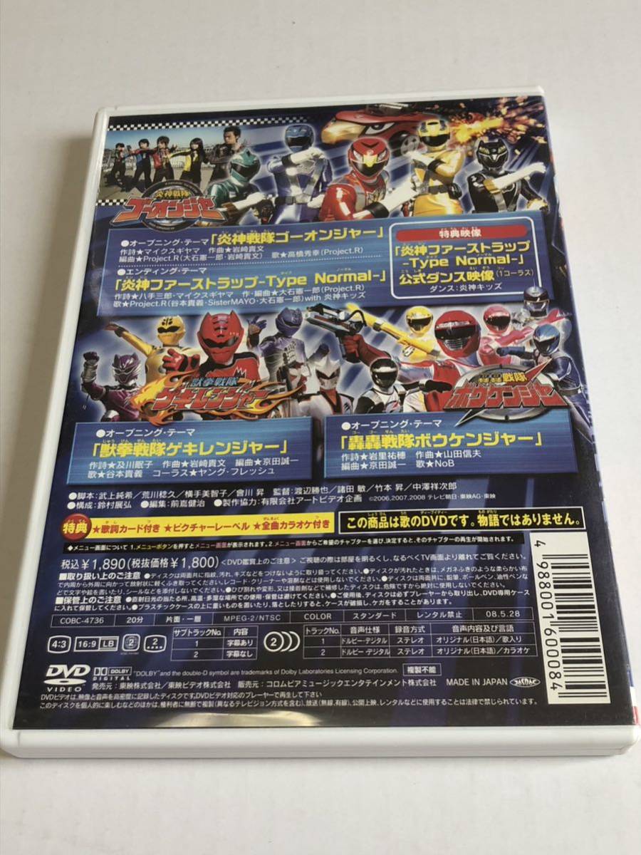 テレビマガジン　スーパー戦隊主題歌　炎神戦隊ゴーオンジャーvsスーパー戦隊　DVD 獣拳戦隊ゲキレンジャー　轟轟戦隊ボウケンジャー_画像2