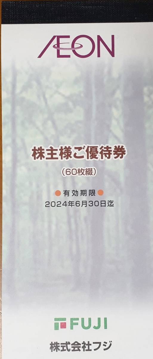 ☆フジ 株主優待券 6000円分 イオン マックスバリュ MaxValue | JChere