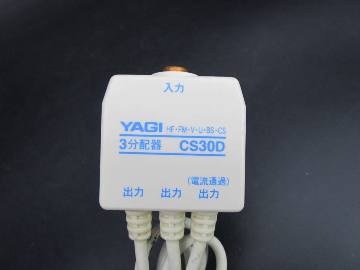 送料350円　YAGI ヤギアンテナ 八木アンテナ CS30D　（SD66_画像2