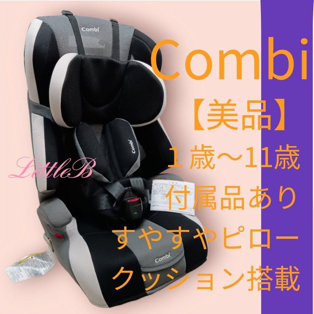 Combi ジュニアシート ジョイトリップ エアスルー すやすやピロー 限定品