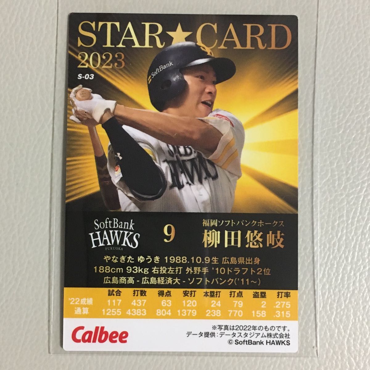 プロ野球チップス2023 第1弾 柳田悠岐【箔押しサインカード プロ野球チップス2023 第1弾 柳田悠岐【箔押しサインカード