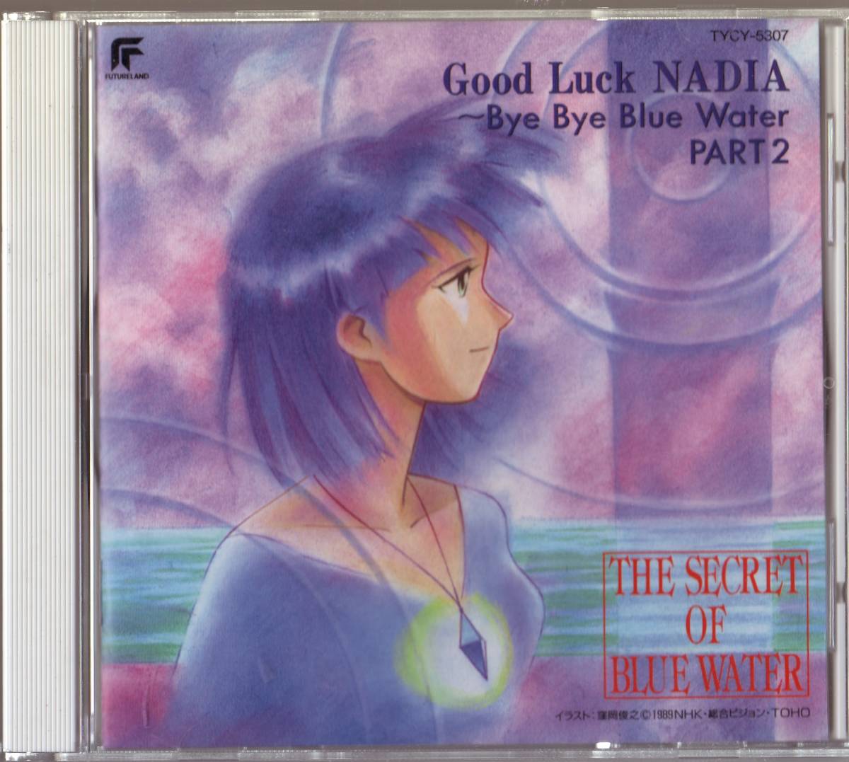 ふしぎの海のナディア Good Luck NADIA～Bye Bye Blue Water PART2_画像1