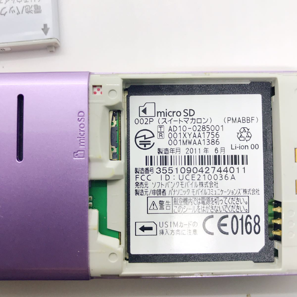 SoftBank ソフトバンク 002P Panasonic 携帯電話 ガラケー a27f27cy_画像9