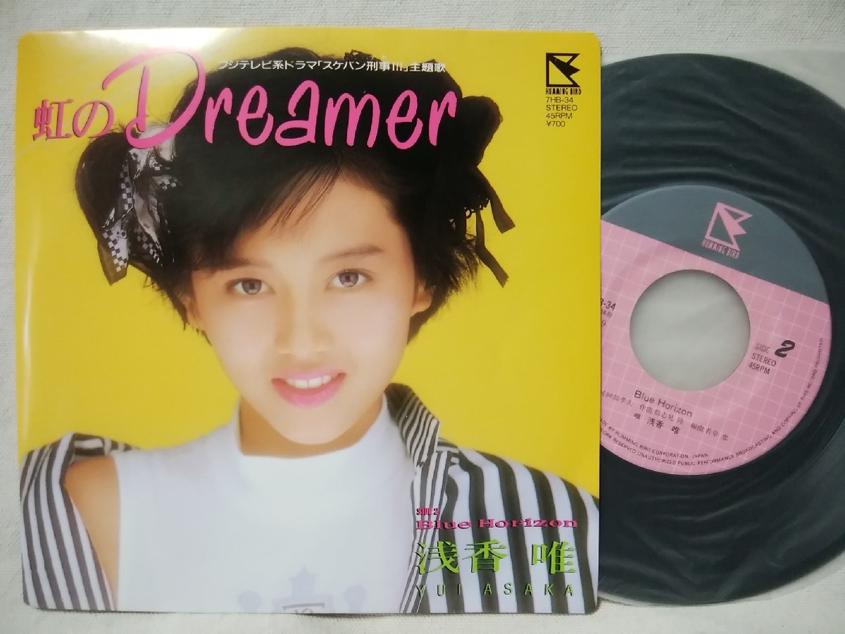 ★★浅香唯 虹のDREAMER / BLUE HORIZON★スケバン刑事 3★7インチレコード[8463EPR_画像1