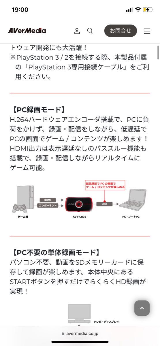 半額 AVerMedia AVT-C875 ビデオキャプチャ