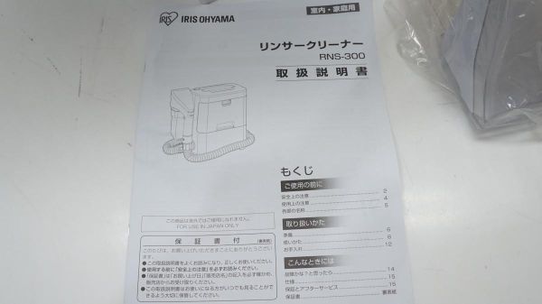 【未使用品】アイリスオーヤマ リンサークリーナー コンパクトモデル カーペットクリーナー 染み抜き 布洗浄機 RNS-300 000Y915_画像4