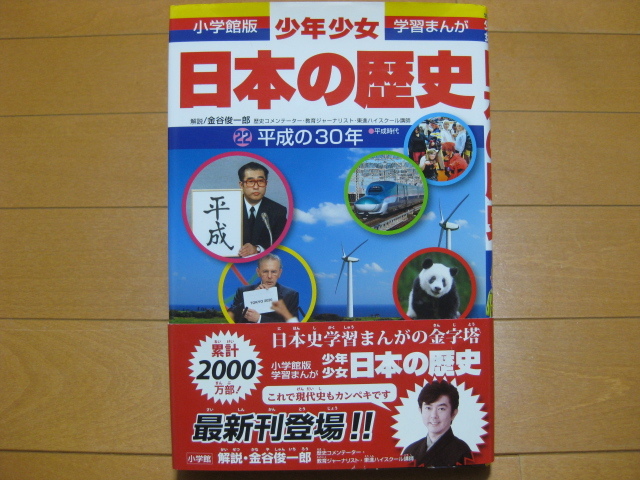 ◆◇即決8,000円◇◆小学館版・学習まんが　日本の歴史　全22巻＋別巻2冊◆大阪府からゆうパック発送:送料無料◆全巻付属ソフトカバー付◆