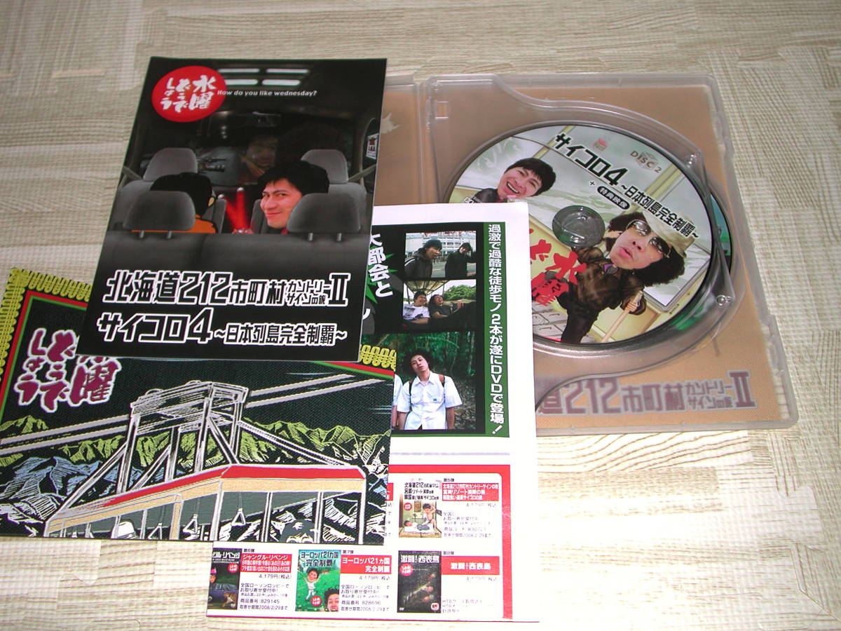 水曜どうでしょう 北海道212市町村 サイコロ4 DVD 2枚組 商品説明必読