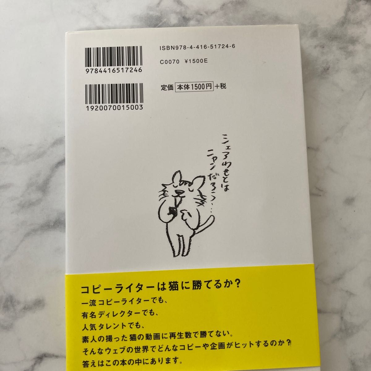 １００万回シェアされるコピー　いますぐ使えるウェブコピー「４つのルール」 （いますぐ使えるウェブコピー「４つのルール）橋口幸生／著