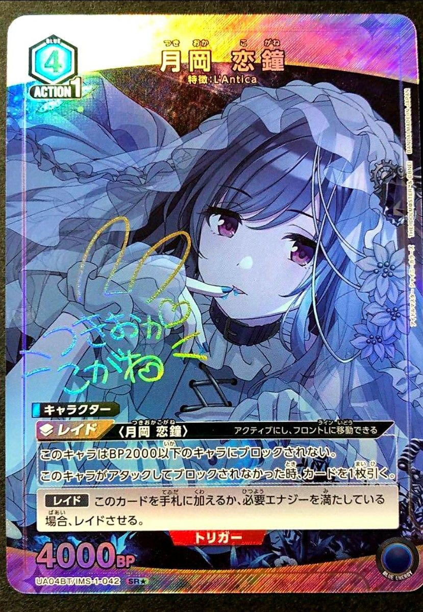 値段交渉歓迎 シャニマス【月岡恋鐘 SR サイン入りパラレル 値段交渉歓迎 シャニマス【月岡恋鐘 SR サイン入りパラレル