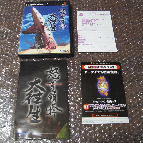 PS2ソフト 『 怒首領蜂 大往生 』 スペシャルDVD付き / どどんぱち