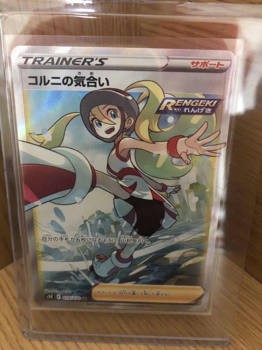 ポケカ　連撃マスター　コル二の気合い sr SR 美品　ポケモンカード